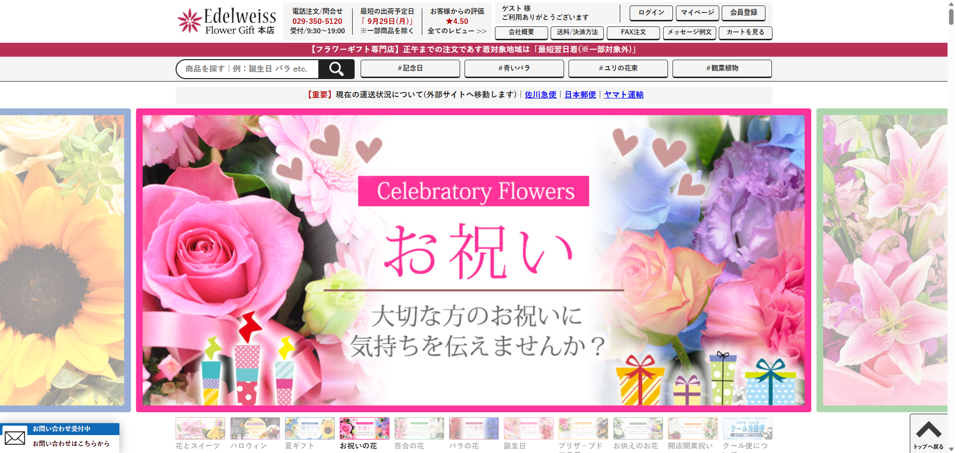 花工房 エーデルワイス【花の贈り物】本店 花宅配 花ギフト専門店 09 28 2025 02 19 pm